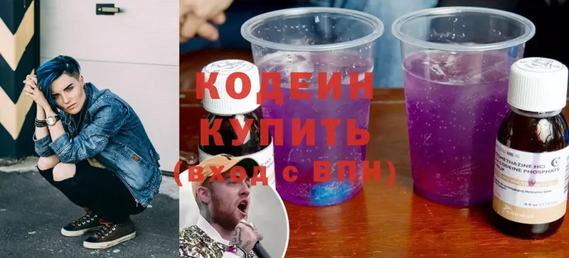 закладка  Биробиджан  Codein Purple Drank 